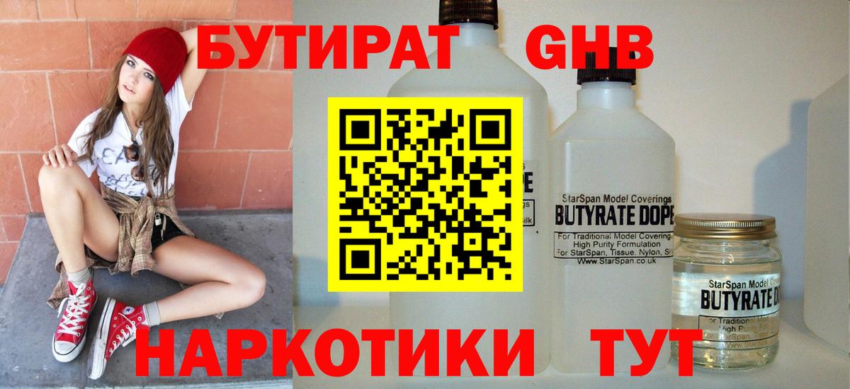 БУТИРАТ  БУТИРАТ 99%  Вход с VPN  Темрюк 