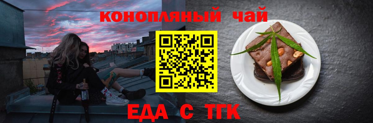 Еда ТГК марихуана  Вход с VPN  Темрюк 