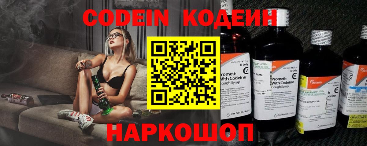 Темрюк  купить   Вход с VPN  Кодеиновый сироп Lean Purple Drank 