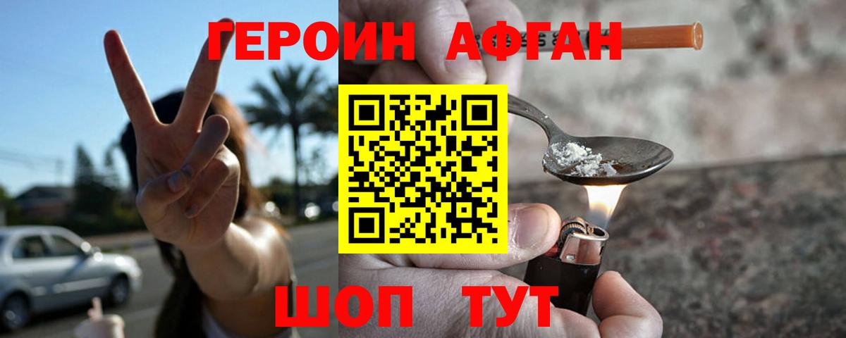 ГЕРОИН герыч  Вход с VPN  Темрюк 