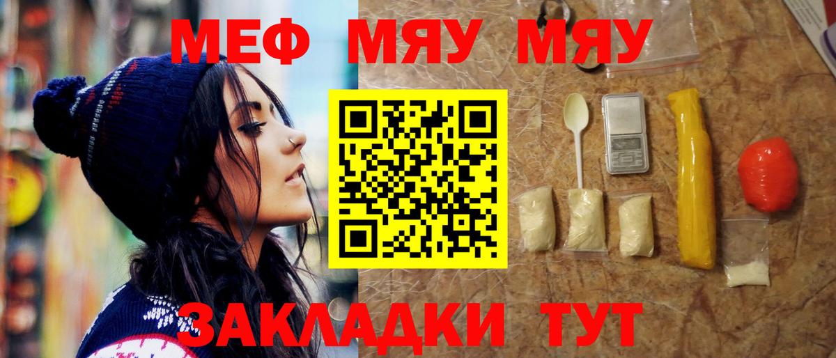 Меф мяу мяу Темрюк